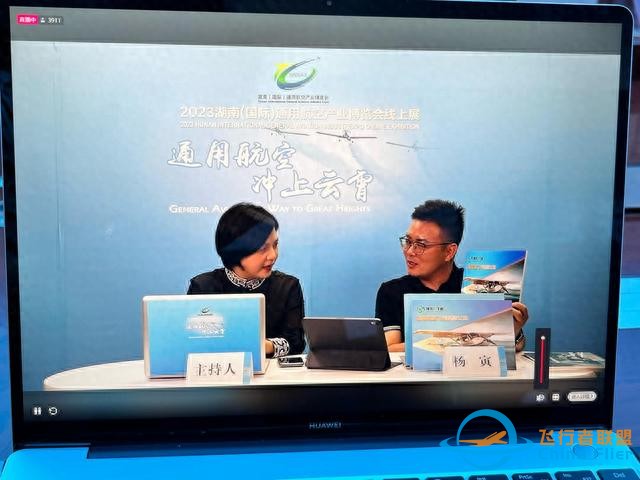 通用航空•冲上云霄，2023湖南（国际）通用航空产业博览会线上展正式开幕-8149