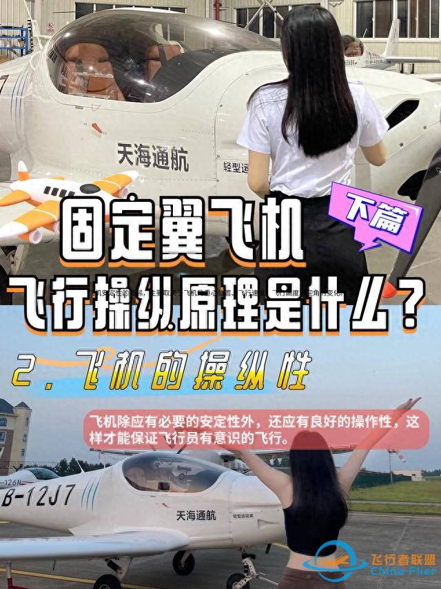 固定翼飞机的飞行原理（下篇）-3323