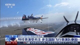 山西太原国际通用航空博览会开幕-1841