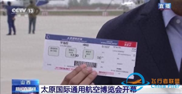 山西太原国际通用航空博览会开幕-7206