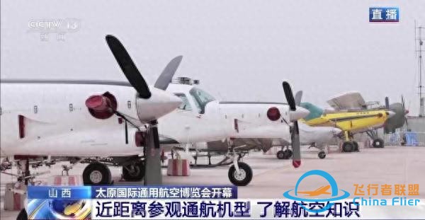 山西太原国际通用航空博览会开幕-3987