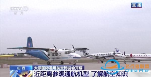 山西太原国际通用航空博览会开幕-988