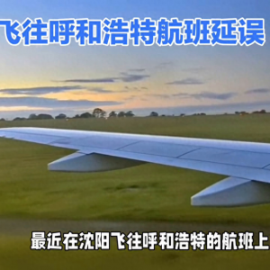 #航空科普小知识