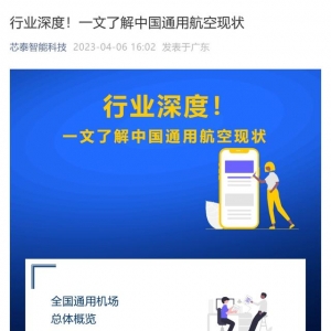 行业深度！一文了解中国通用航空现状