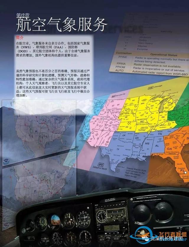 航空和飞行知识的宝典——《航空知识手册》所剩不多了！-3276