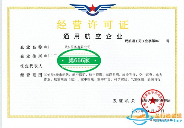 中嘉广源助力企业获得通用航空企业经营许可证突破666家-3733