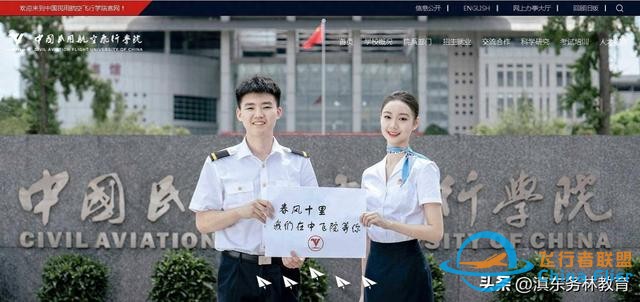 中国民用航空飞行学院2024年飞行技术专业招生简章-7659