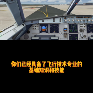 恭喜录取，飞行技术专业新生即将迎来新挑战！ @本地推小助手