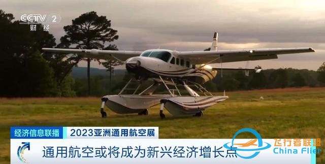 未来10年，通用航空成新兴经济增长点！什么是通用航空？记者探访-4438