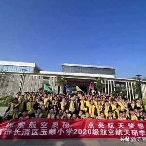 探索航空奥秘 点亮航天梦想│济南市长清区玉麟小学2020级航空航天科普活动成功举办