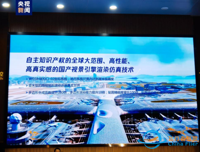 中国首个自研“全动飞行模拟机视景系统”发布：半天就能重建2000平方公里城市，3天“造”1个机场-3378