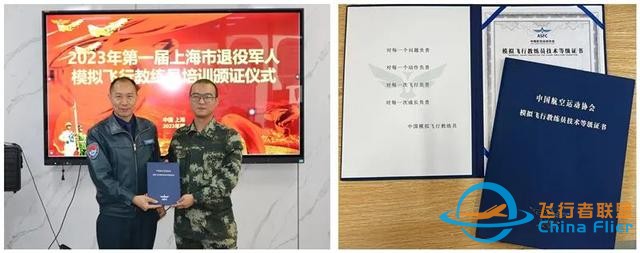2023年上海市模拟飞行教练员技能培训顺利结业-1016
