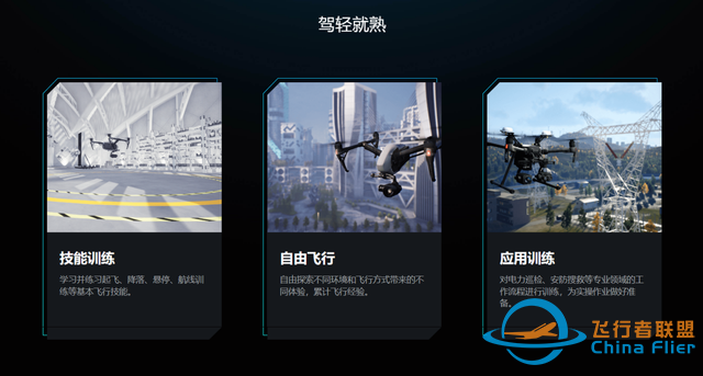 DJI 大疆飞行模拟，体验飞行乐趣-5938