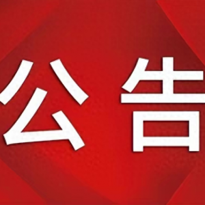 山西通用航空职业技术学院2024年、2023年招聘拟录用人员名单公示