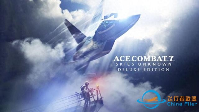 《皇牌空战7：未知空域》NS版7月11日发售 获特别好评-398