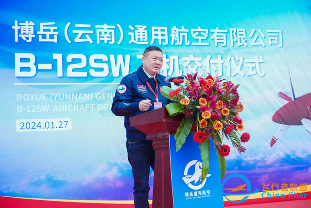 博岳（云南）通用航空有限公司B-12SW飞机交付仪式-2675
