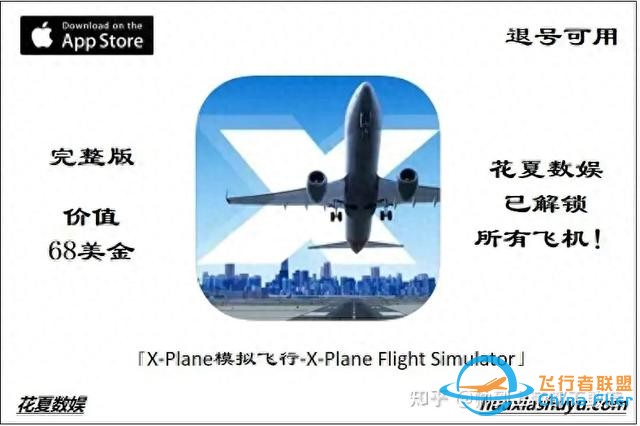 iOS游戏推荐：专业模拟飞行-6709