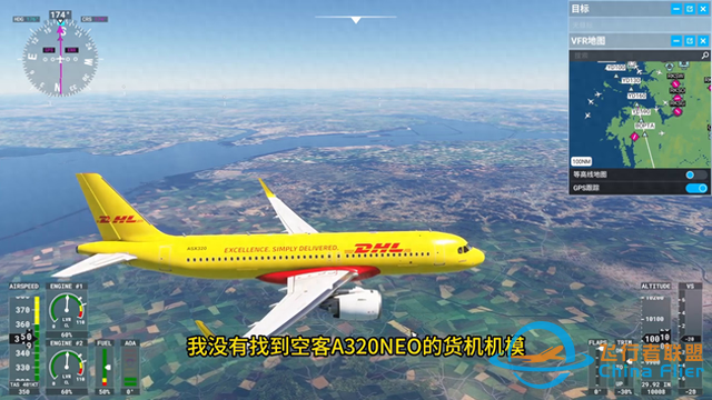 模拟飞行2020DHL空客A320仁川至浦东货运任务飞行-6668