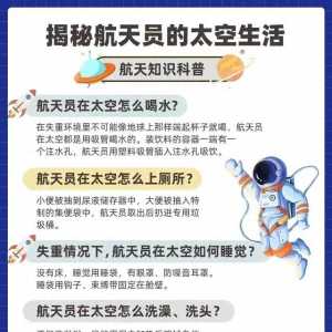 航天知识科普：了解一下