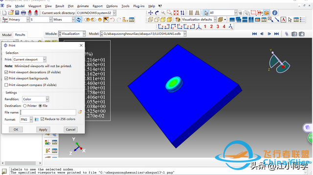 三节课-搞懂abaqus后处理（中）-4551