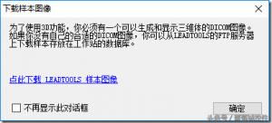 LEADTOOLS医学三维影像演示使用入门