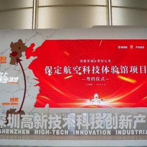 华北首家航空科技体验馆落地保定！预计今年9月开馆