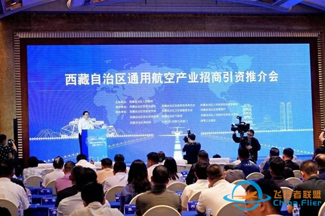 2024年西藏自治区通用航空产业招商引资活动在成都举办-2974