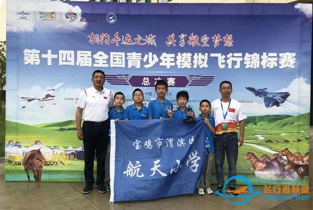 渭滨学子在第十四届全国青少年模拟飞行锦标赛中勇夺一等奖-6730
