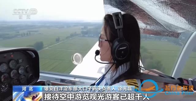 走，开飞机去！低空经济还有这些玩法-6933