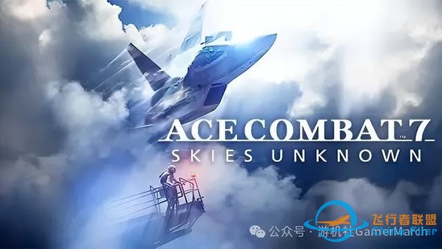 《皇牌空战 7》登陆Switch：五年后的再战是否值得？-7420