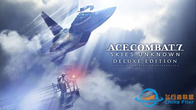 Switch版《皇牌空战7》经过两年开发和反复优化-6338