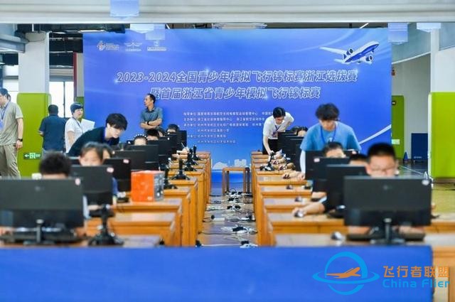 百余名小飞行员技能大PK 全国青少年模拟飞行锦标赛浙江选拔赛开幕-5565