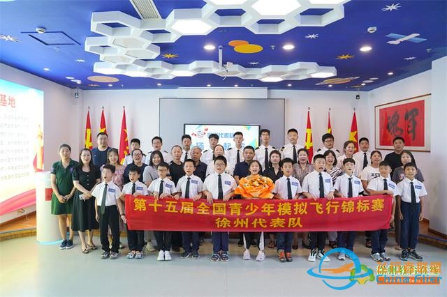 第十五届全国青少年模拟飞行锦标赛徐州选手出征仪式-5795