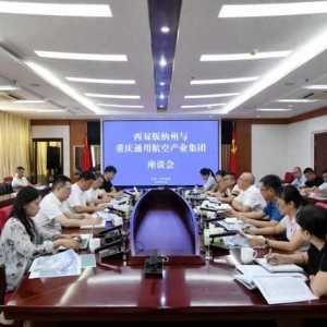 朱家伟与重庆通用航空产业集团机场有限公司董事长刘飞牛一行举行工作座谈