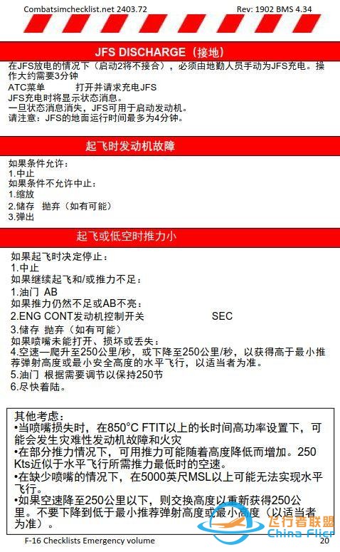 模拟飞行 BMS F-16检查表应急程序 1.7警示灯-9897 模拟飞行 BMS F-16检查表应急程序 1.7警示灯-9897