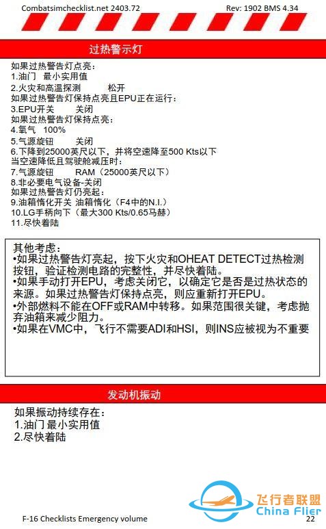 模拟飞行 BMS F-16检查表应急程序 1.7警示灯-9144 模拟飞行 BMS F-16检查表应急程序 1.7警示灯-9144