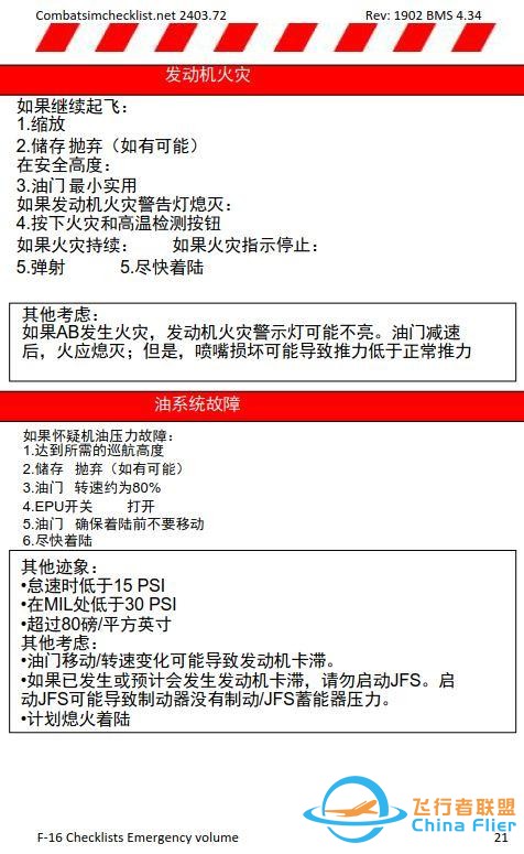 模拟飞行 BMS F-16检查表应急程序 1.7警示灯-53 模拟飞行 BMS F-16检查表应急程序 1.7警示灯-53