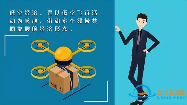 啥是“低空经济”，她能飞起来吗？-8157