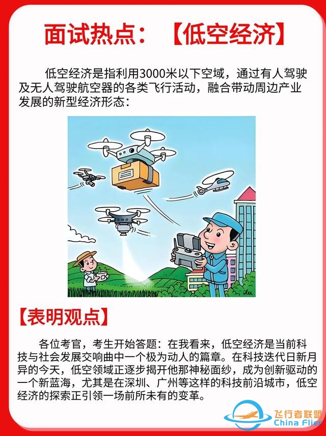 啥是“低空经济”，她能飞起来吗？-6735