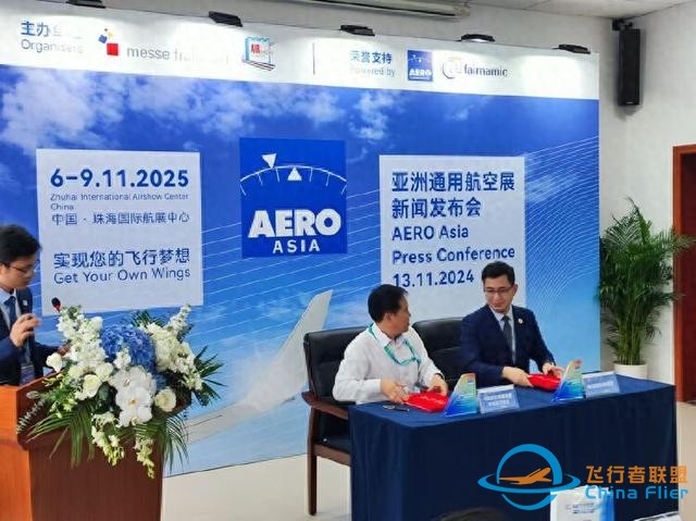 2025亚洲通用航空展将于明年11月在珠海举行