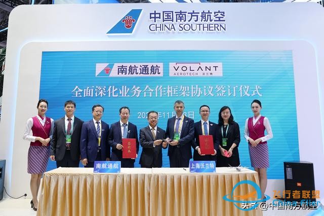南航通航与空直等多家公司签订合作协议-5553