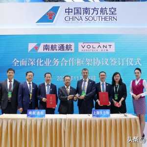 南航通航与空直等多家公司签订合作协议