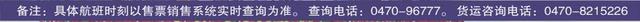 「扩散」呼伦贝尔机场通用航空航班时刻表-7938