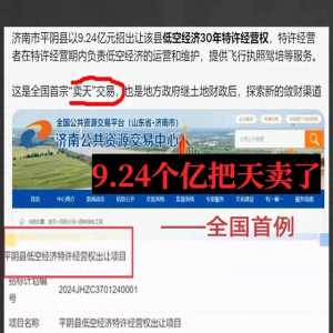 低空经济是什么意思
