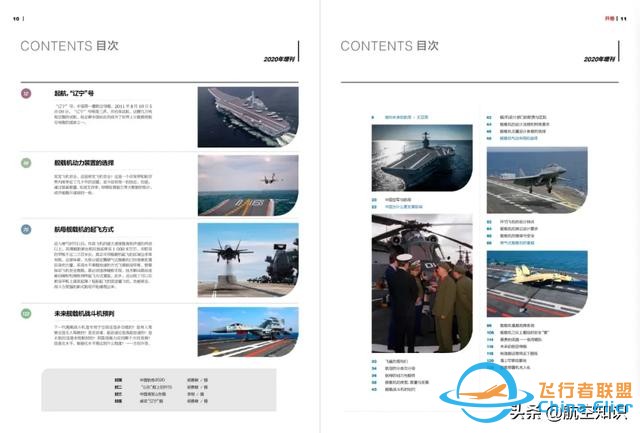 《航空知识》2020年-增刊 全新上市-1573