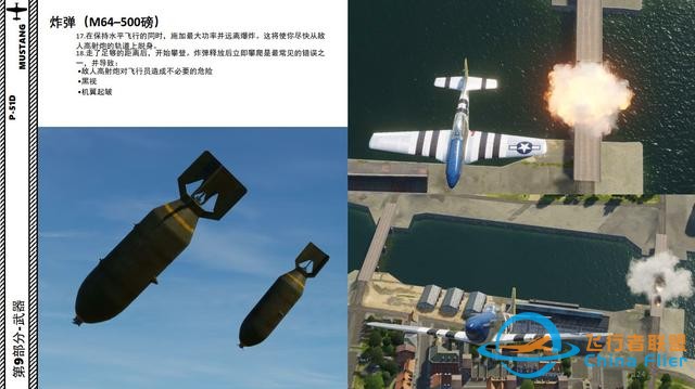 模拟飞行 DCS P-51D野马 中文指南 9.6投弹-284