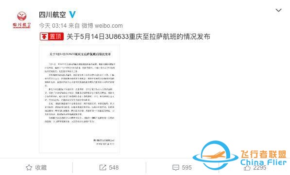 川航最新！民航局谈驾驶舱风挡玻璃破碎初步调查-8108