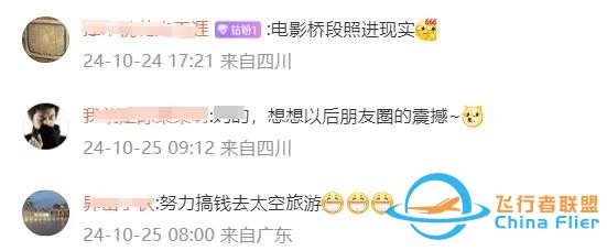 100万元船票上太空！商业航天加速起飞，多家产业链公司现身-613