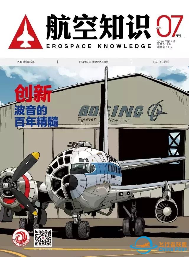 请你投票｜全年《航空知识》，哪个你最爱？-9385