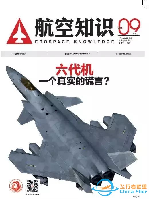 请你投票｜全年《航空知识》，哪个你最爱？-6710
